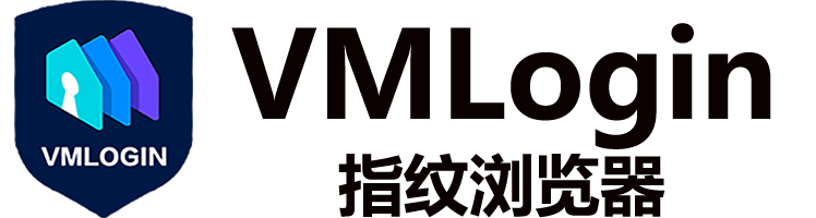 VMLogin指纹浏览器