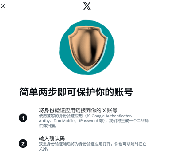 Twitter（X）如何开启2FA双重验证？网页版详细教程